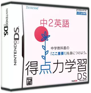 ROM Tokutenryoku Gakushuu DS - Chuu 2 Eigo